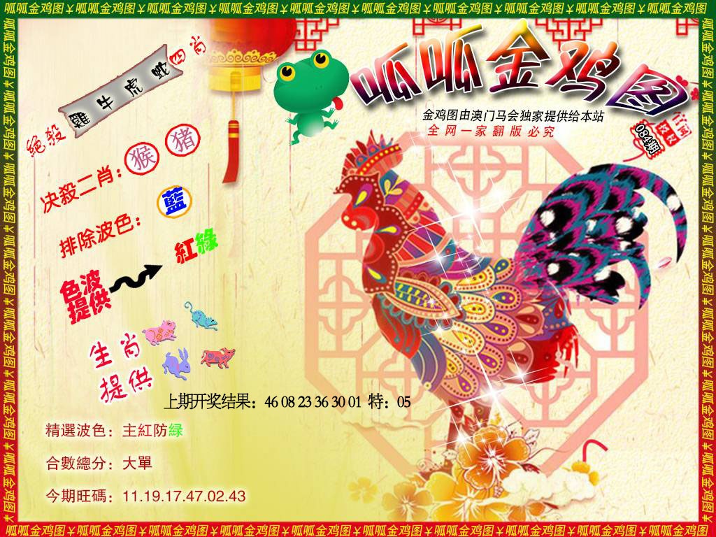 084期金鸡8[图]