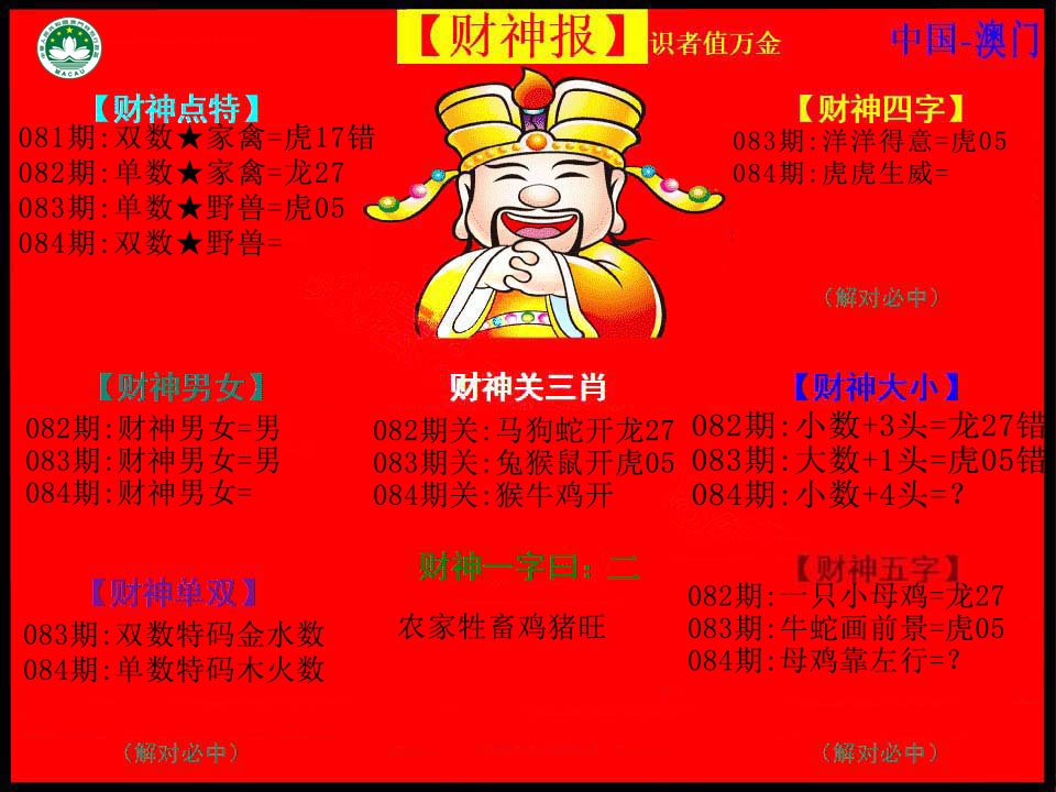 084期红财神[图]