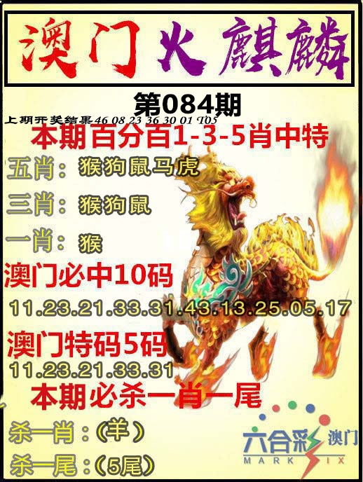 084期火麒麟[图]