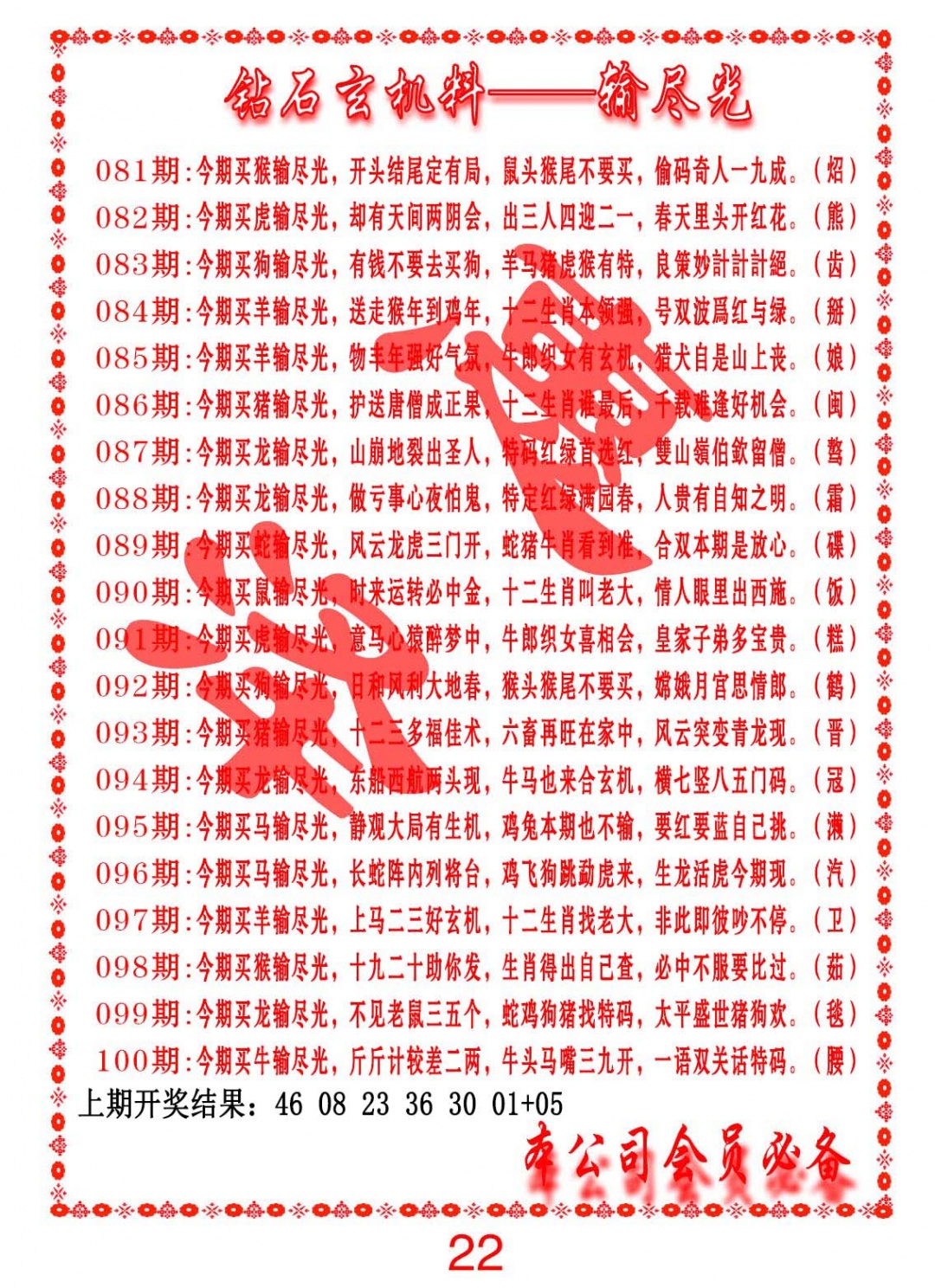 084期钻石玄机诗-输光料[图]