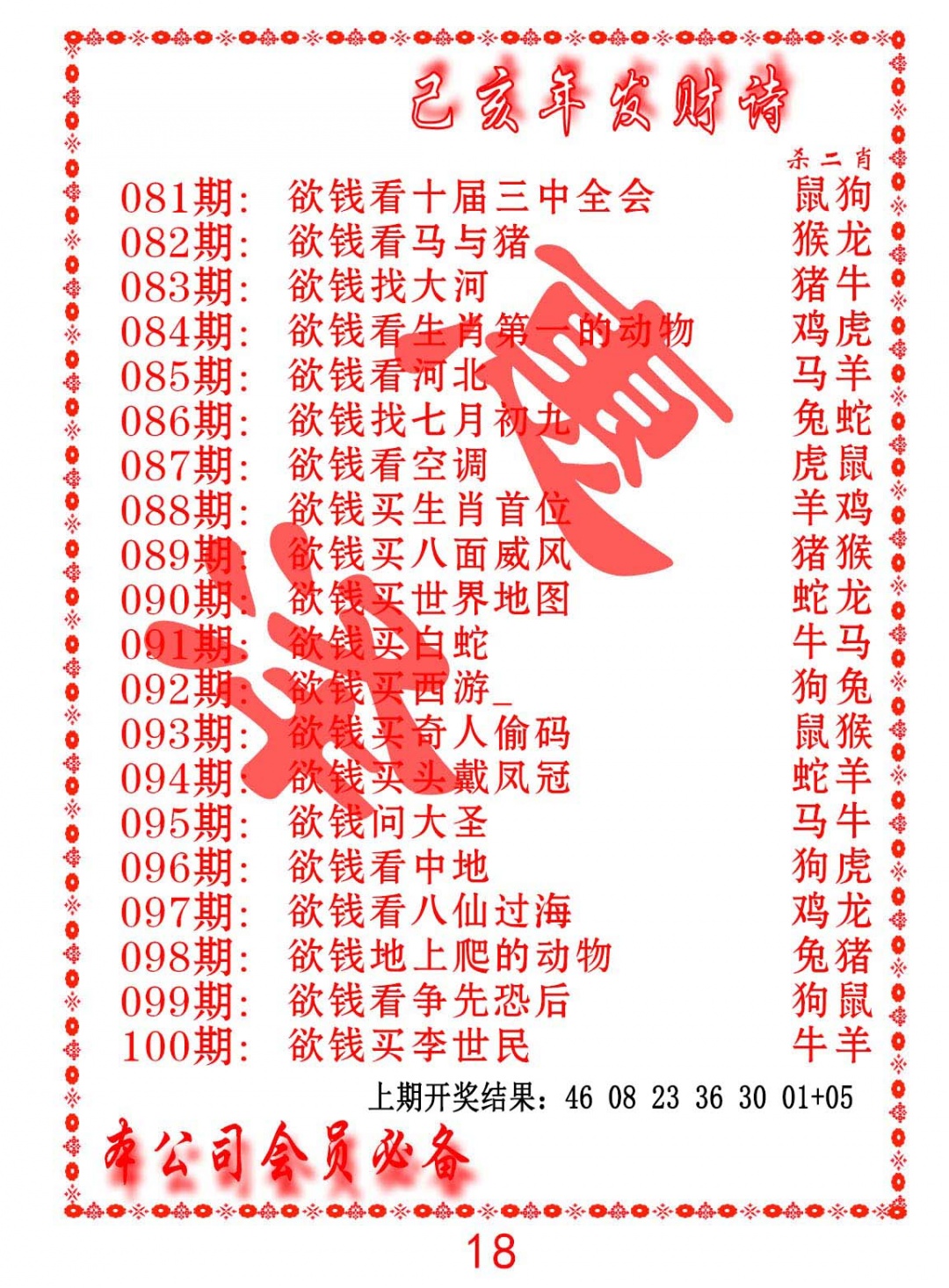 084期发财诗-AB[图]