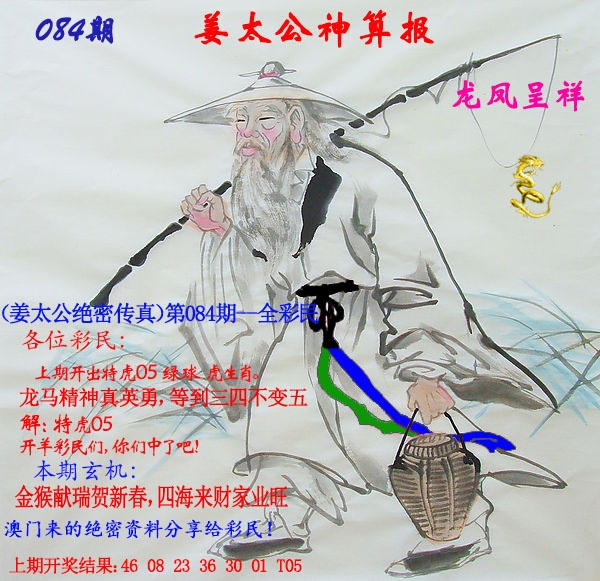 084期姜太公神算报[图]