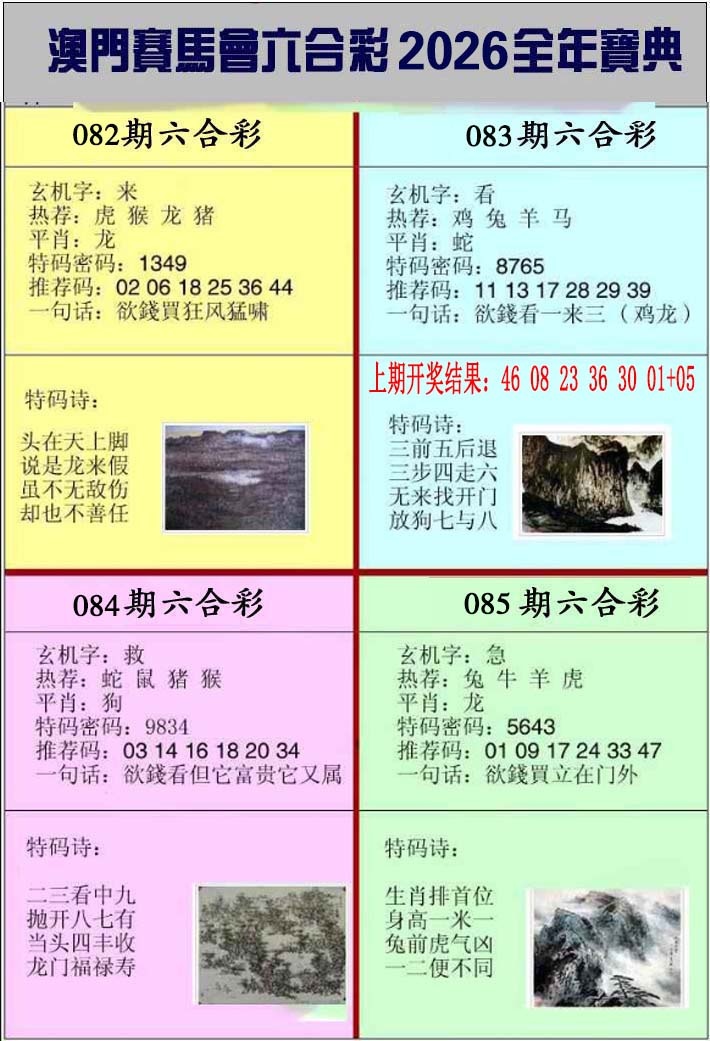 084期澳门挂牌宝典[图]