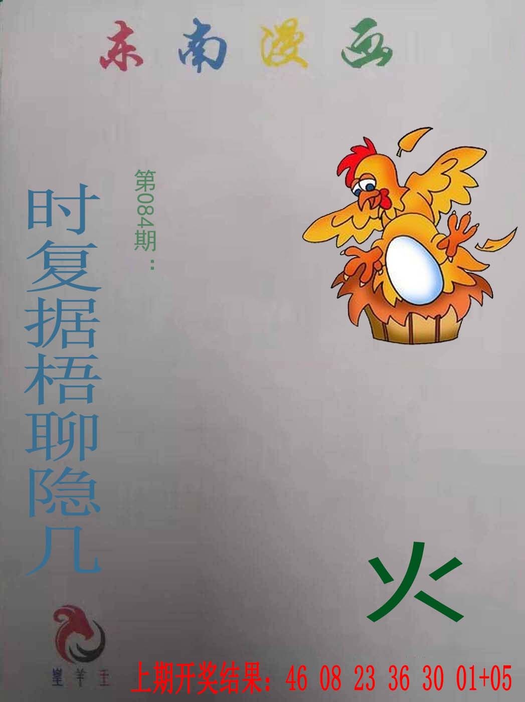 084期东南漫画[图]