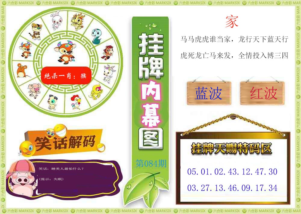 084期挂牌内幕图[图]