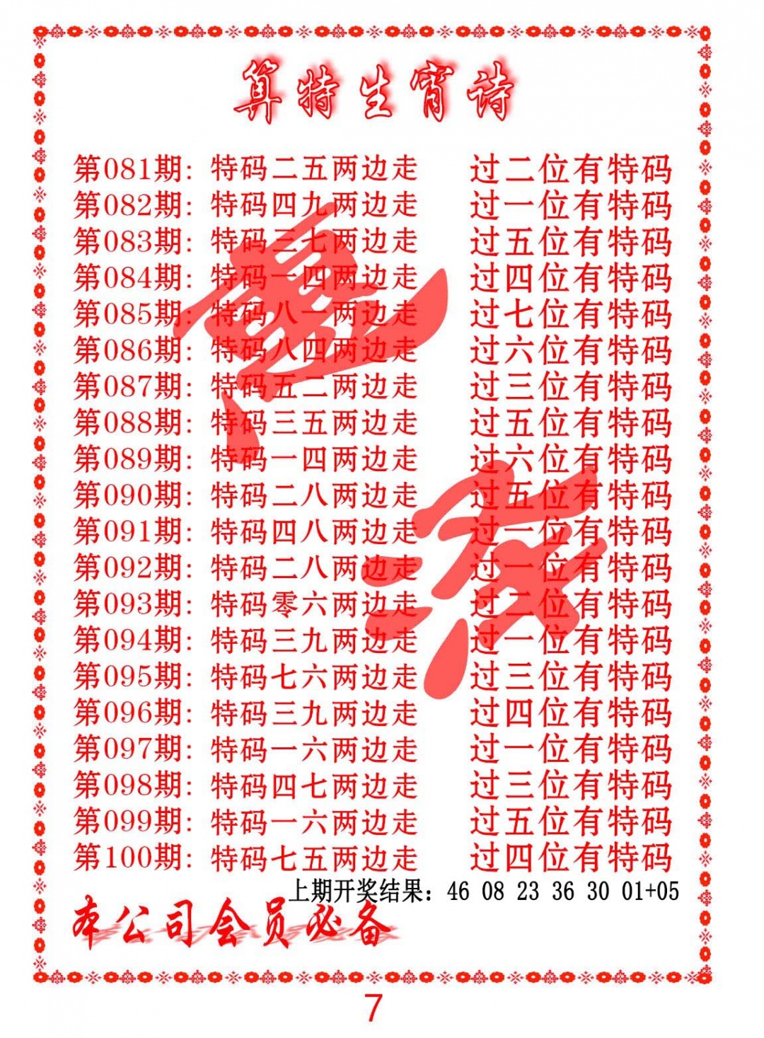 084期色彩生肖诗[图]