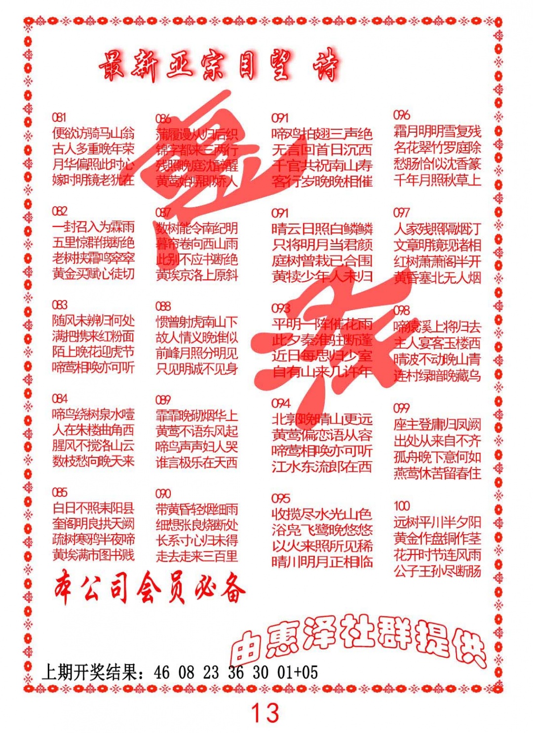 084期正宗国望诗[图]