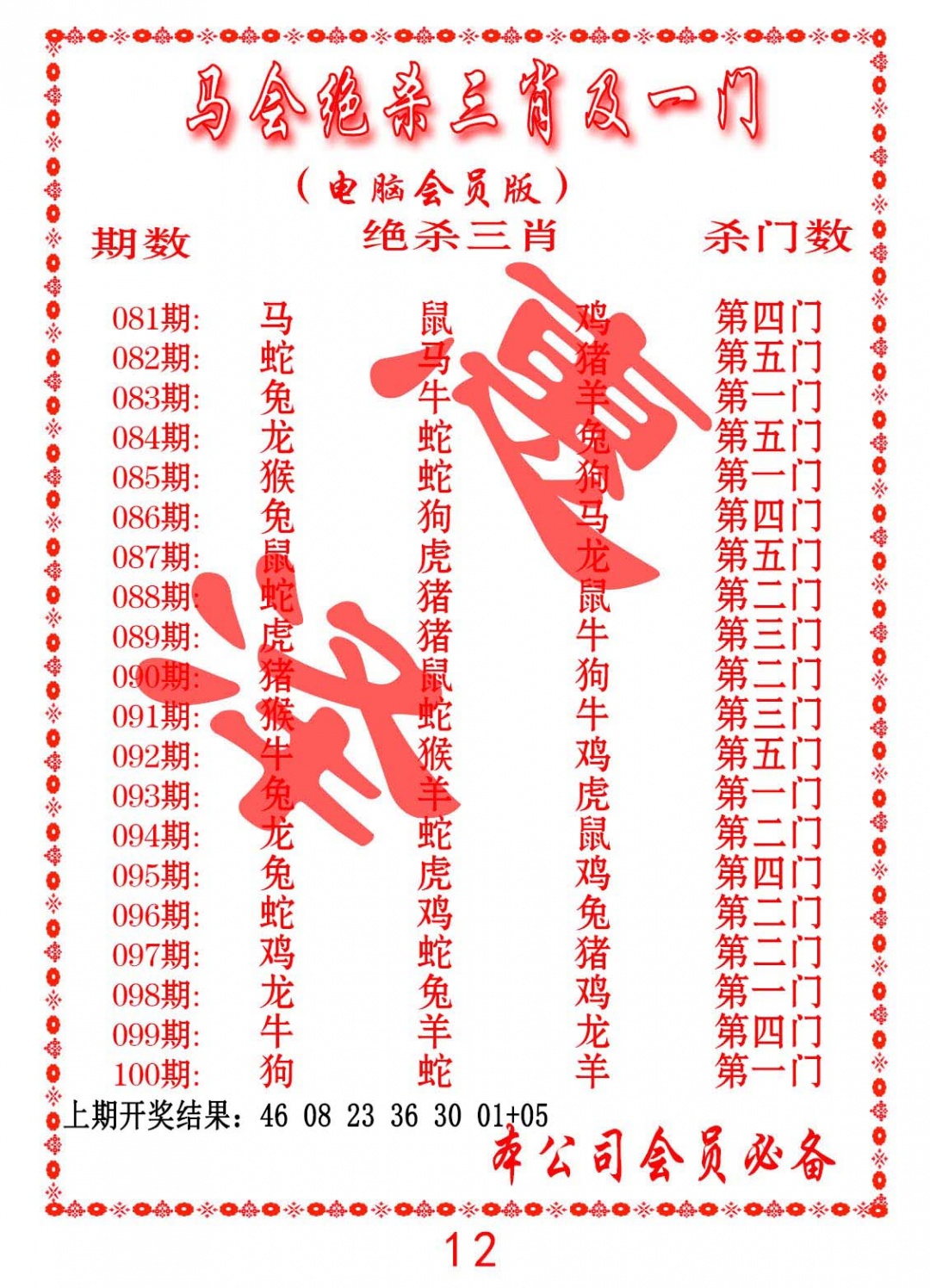 084期马会绝杀三肖及一门[图]